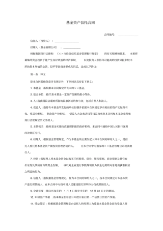 基金资产信托合同