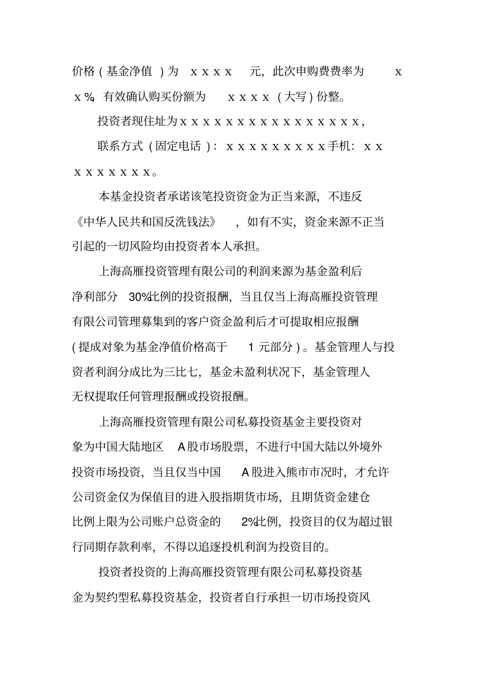 基金购买合同书及股权基金协议范本_第2页