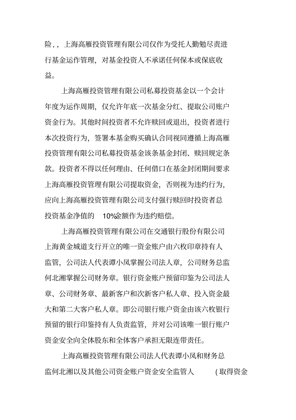 基金购买合同书及股权基金协议范本_第3页