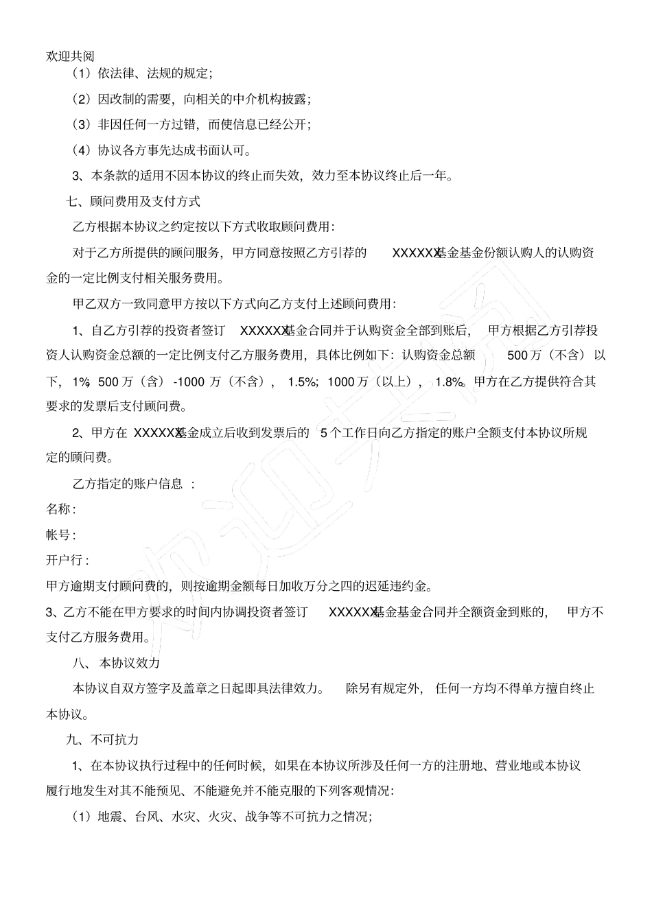 基金财务顾问服务协议_第3页