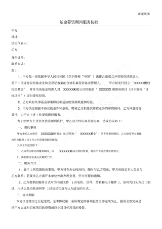 基金财务顾问服务协议