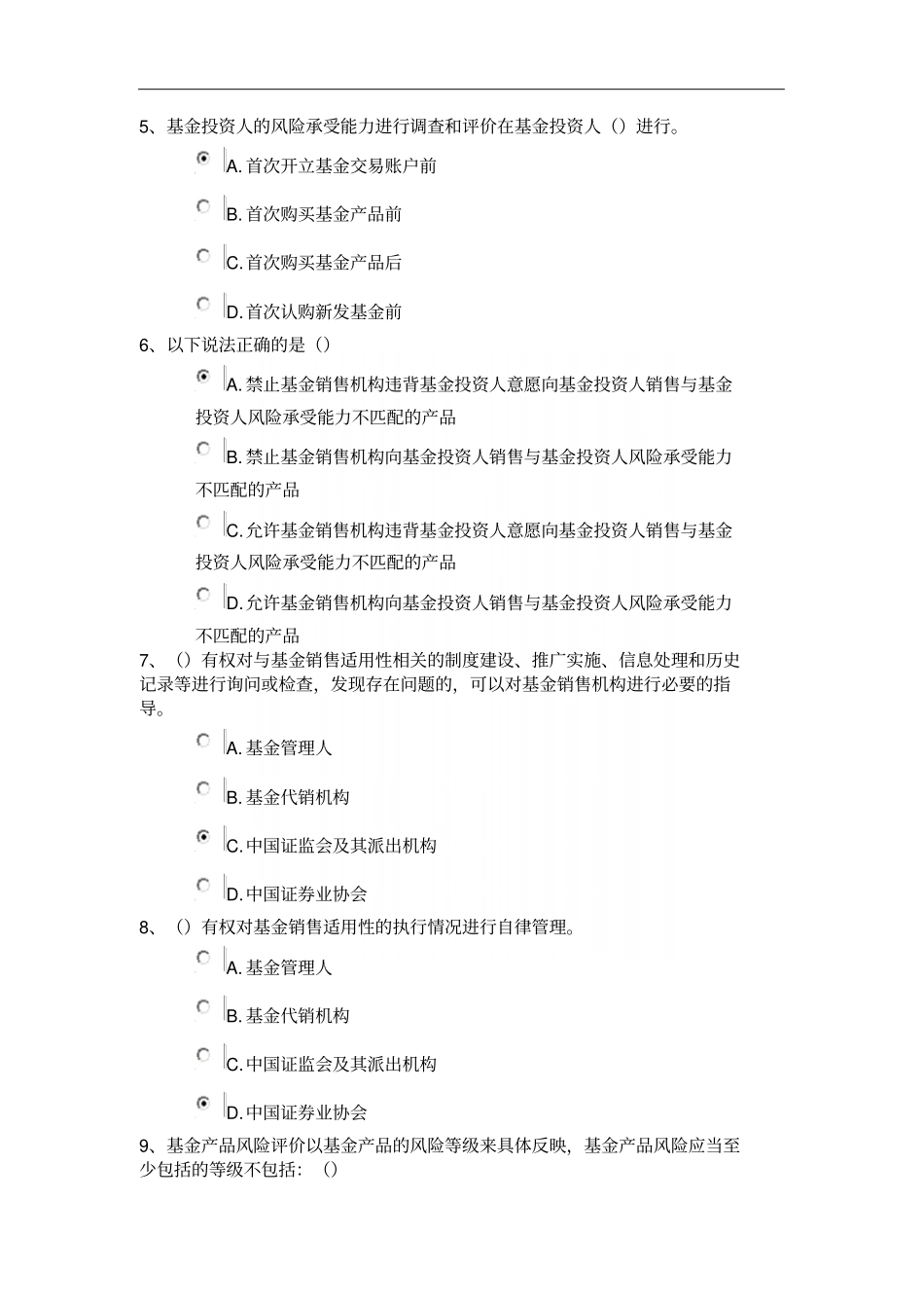 基金销售适当性试题_第3页