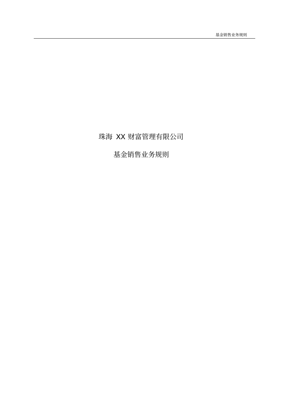 基金销售业务操作流程_第1页