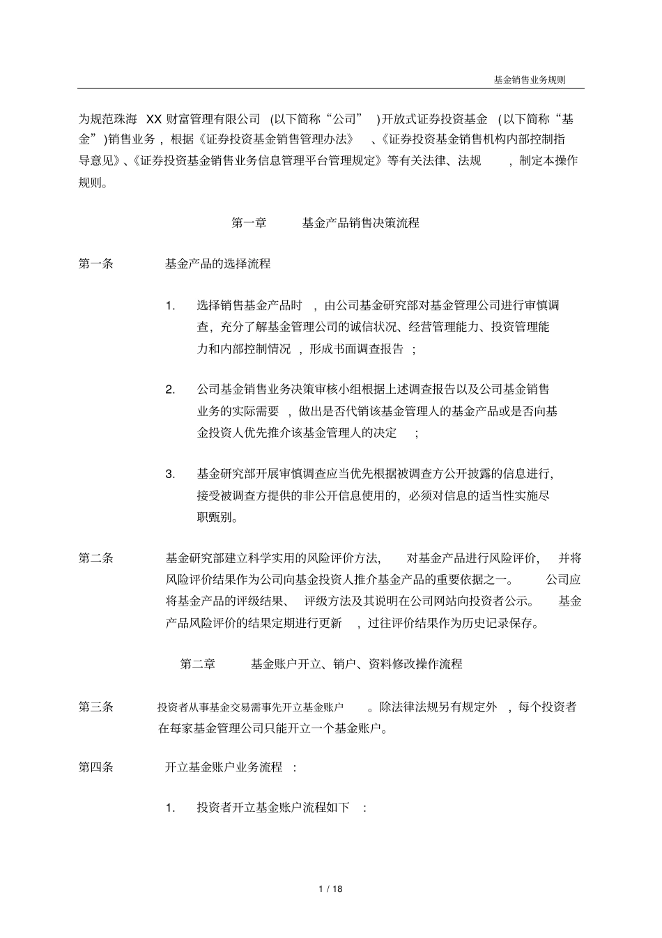 基金销售业务操作流程_第2页