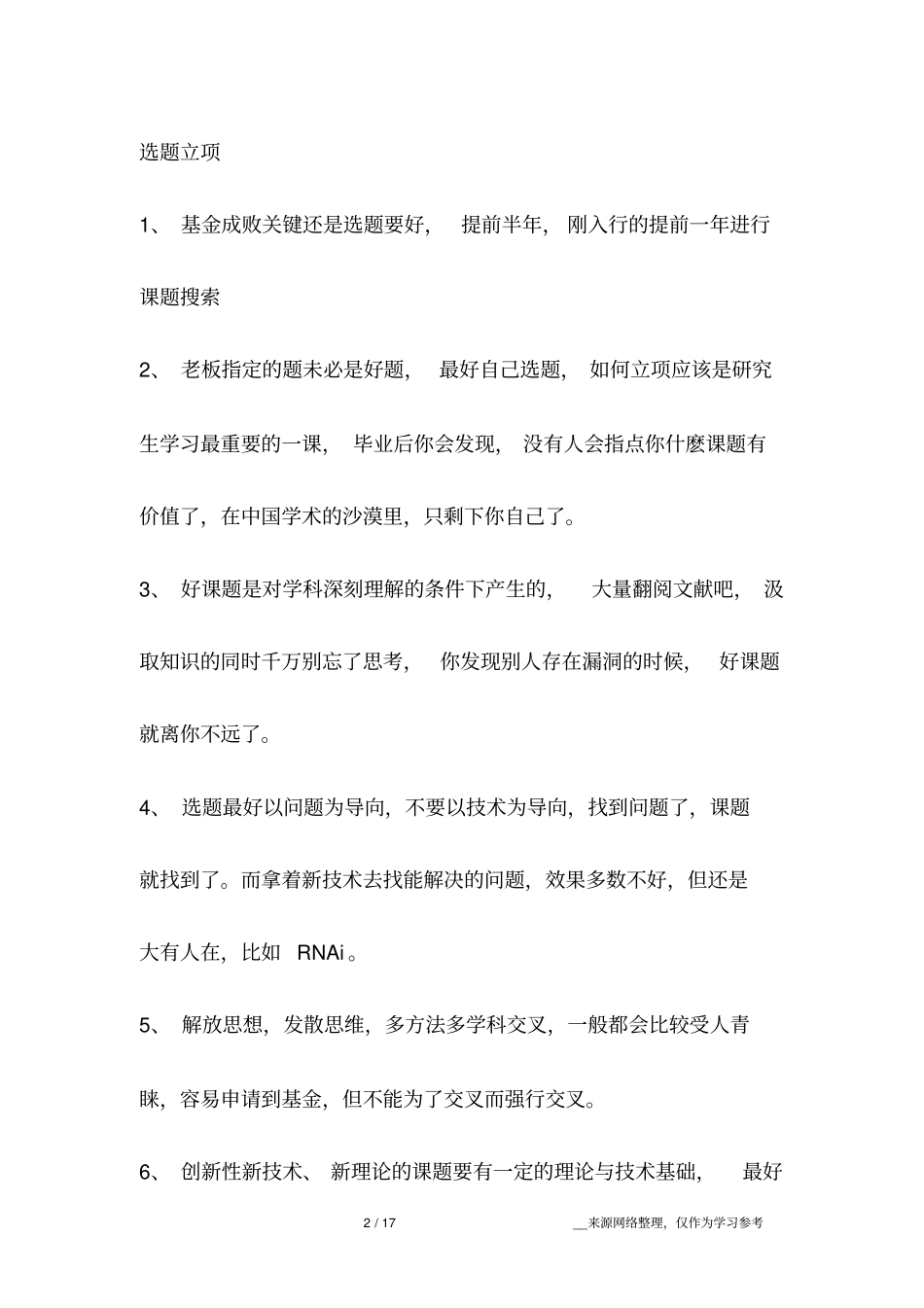 基金项目写作必备参考_第2页