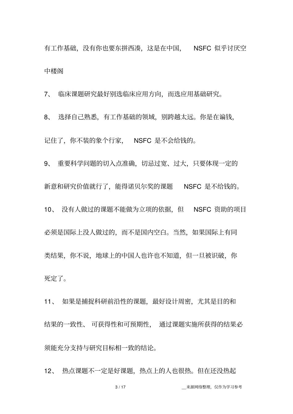 基金项目写作必备参考_第3页