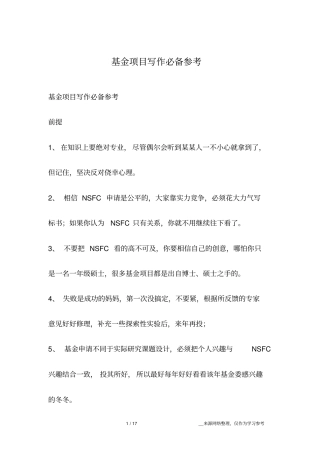 基金项目写作必备参考