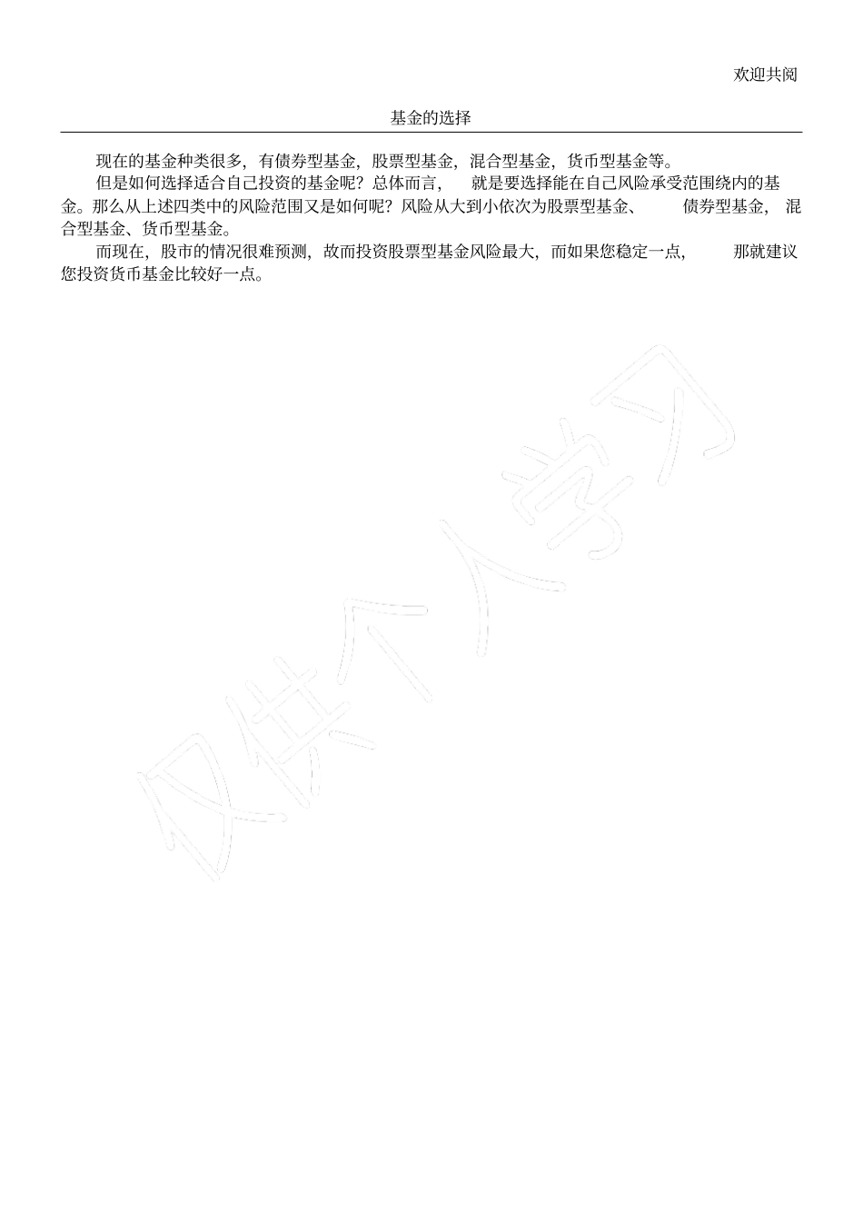 基金风险排列_第1页