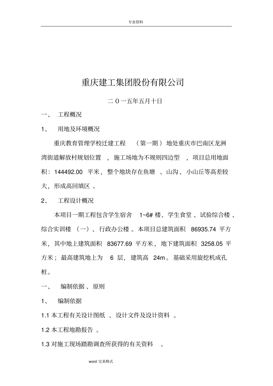 塌孔原因和控制处理措施方案_第2页