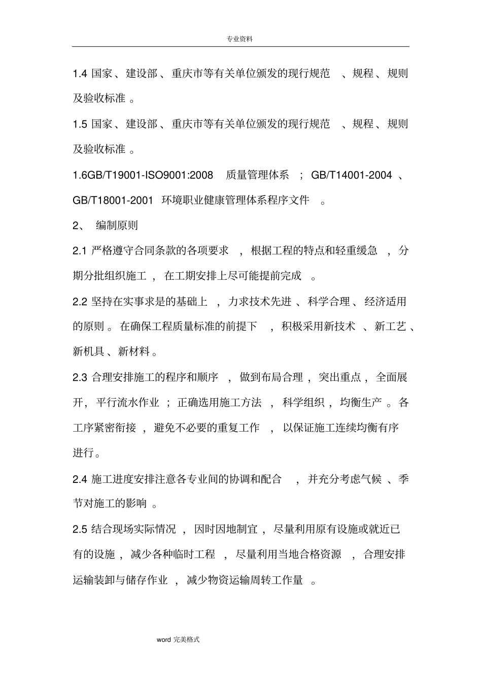 塌孔原因和控制处理措施方案_第3页