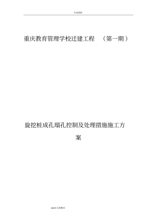 塌孔原因和控制处理措施方案