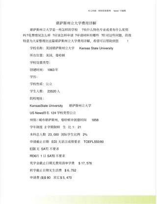 堪萨斯州立大学费用详解