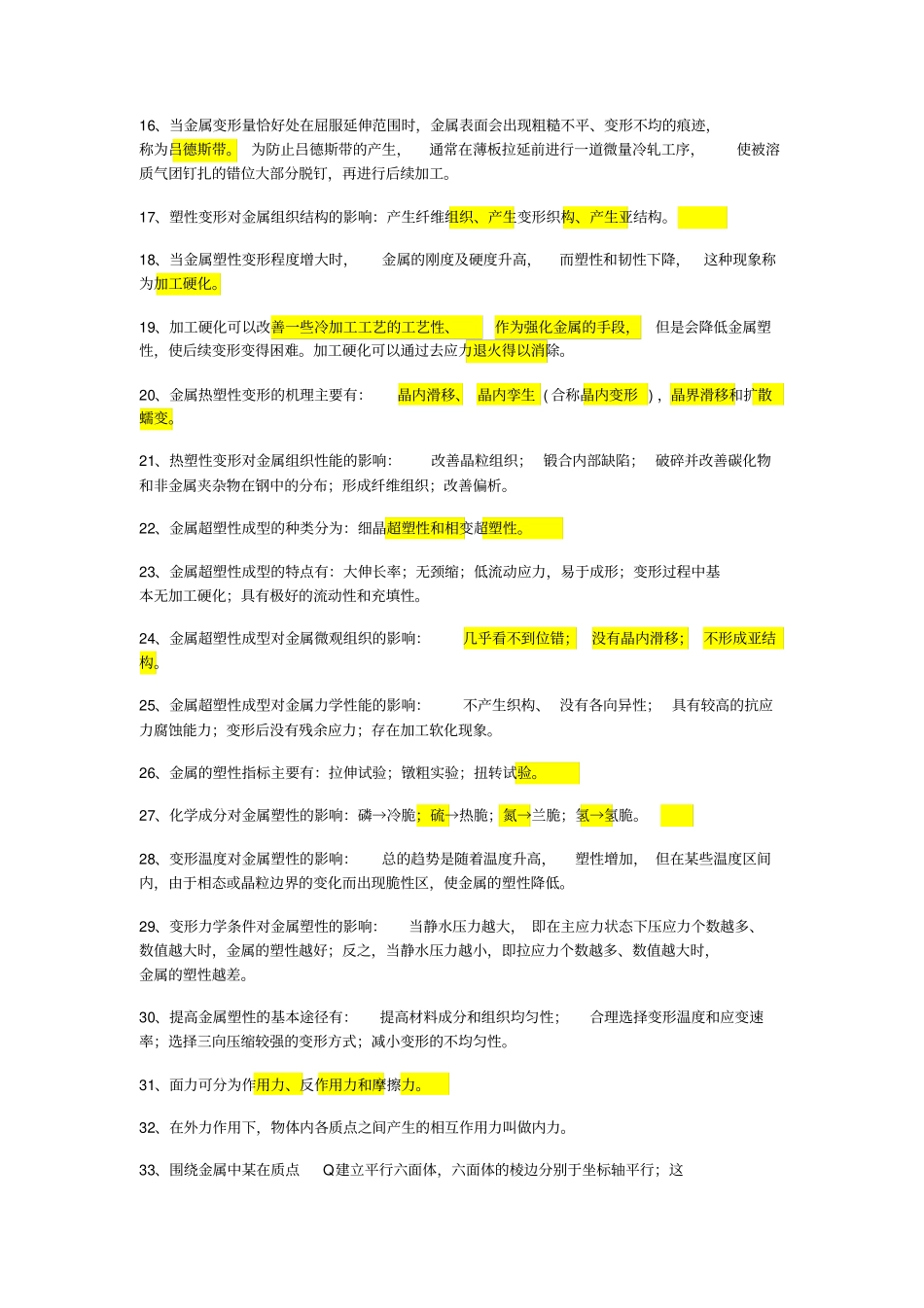 塑性成形原理知识点_第2页