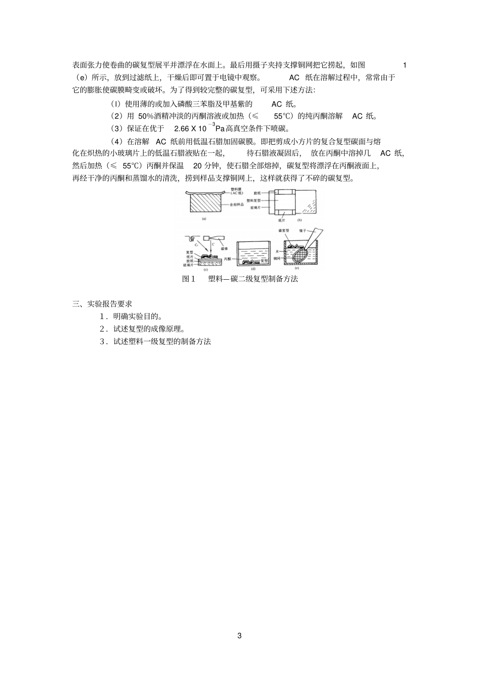 塑料一级复型制备及表征_第3页