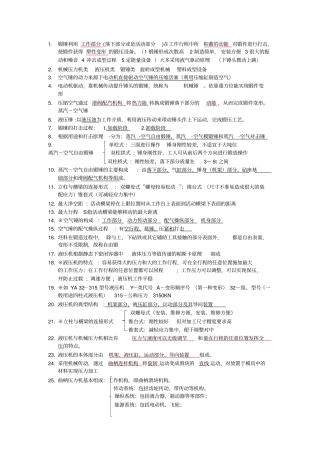 塑性成形设备复习知识点