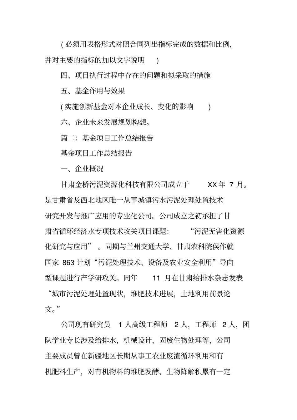 基金项目工作总结报告_第2页