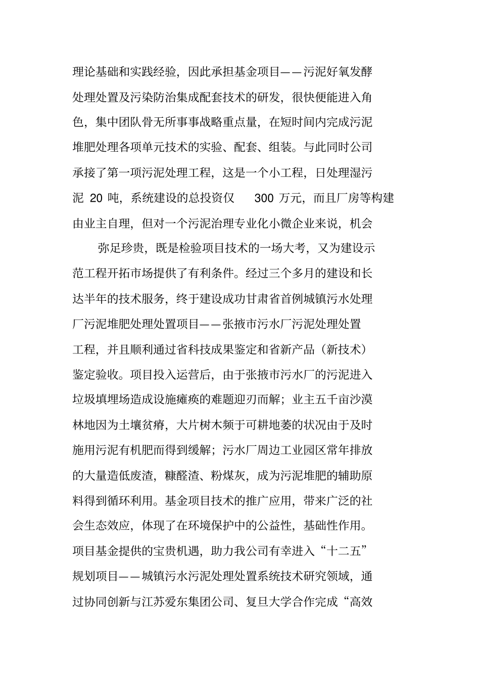 基金项目工作总结报告_第3页