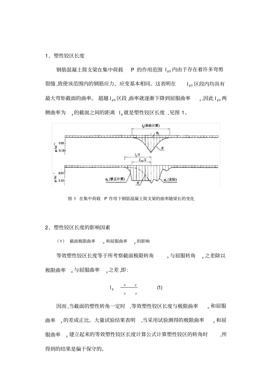 塑性铰长度及转动能力计算_第3页