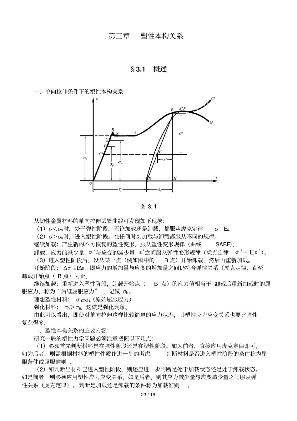 塑性本构关系续新给学生_第1页