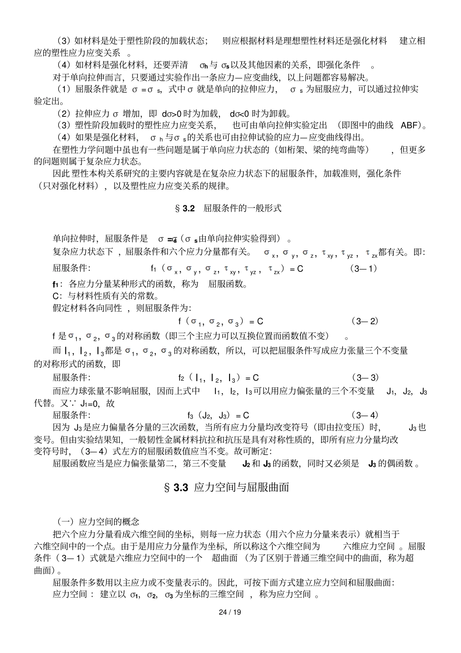 塑性本构关系续新给学生_第2页