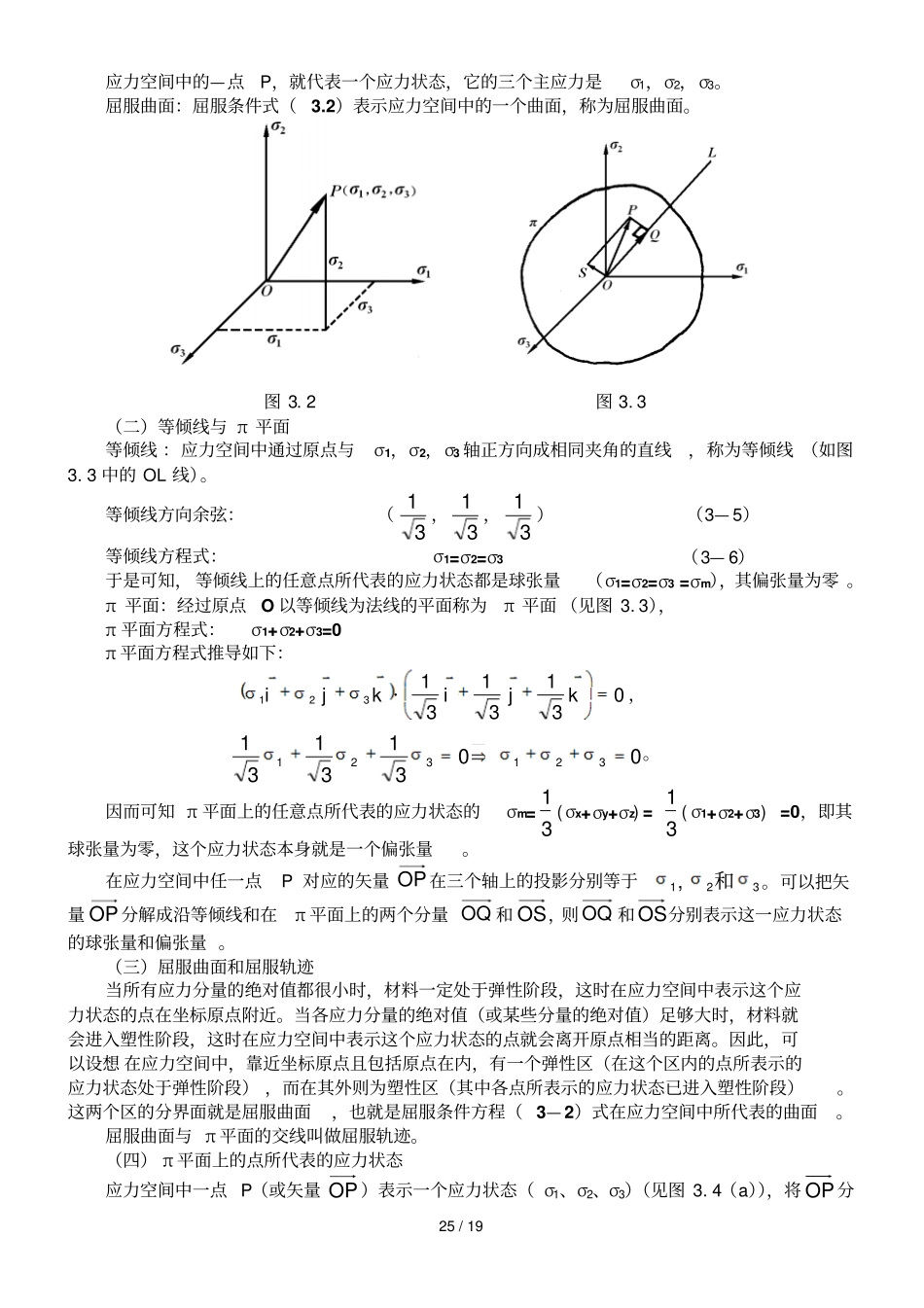 塑性本构关系续新给学生_第3页