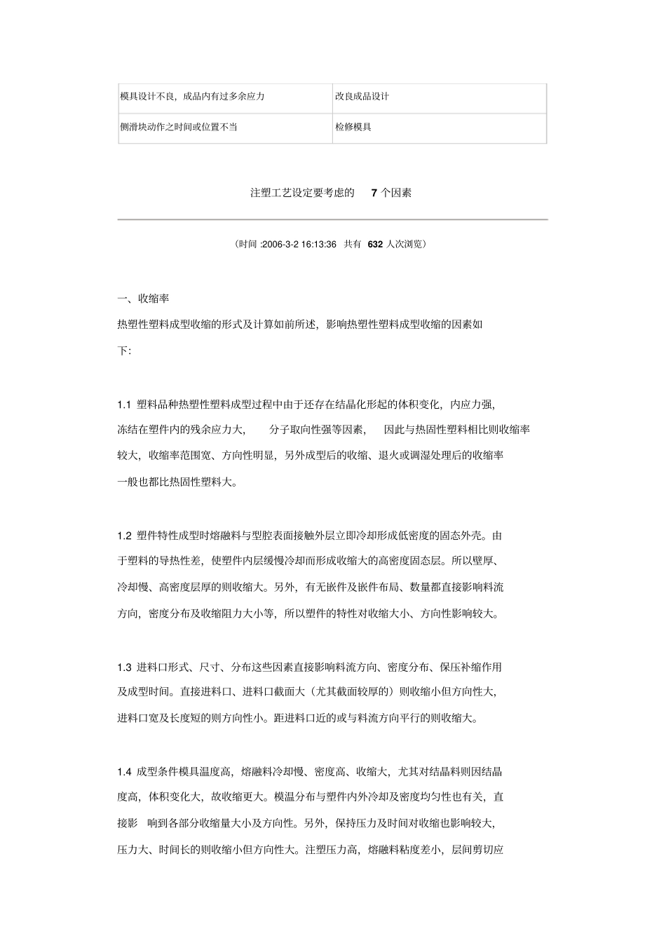 塑料产品的退火处理_第2页