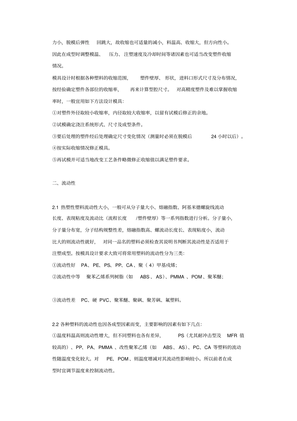 塑料产品的退火处理_第3页