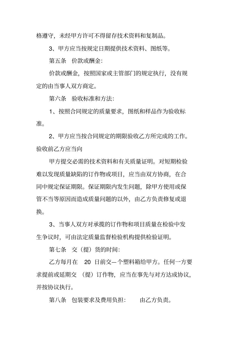 塑料件加工合同_第2页