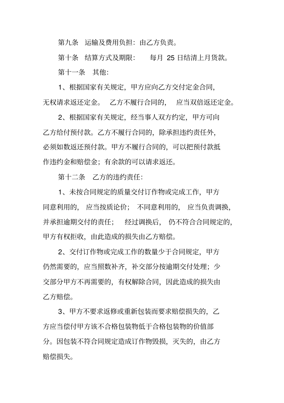 塑料件加工合同_第3页