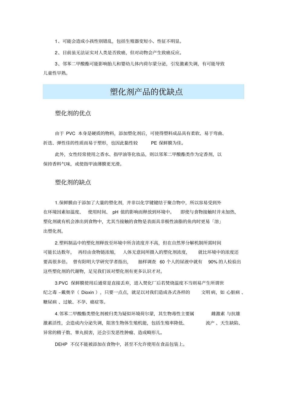 塑化剂的相关产品和分类_第2页