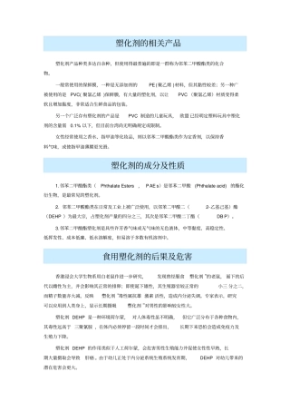 塑化剂的相关产品和分类