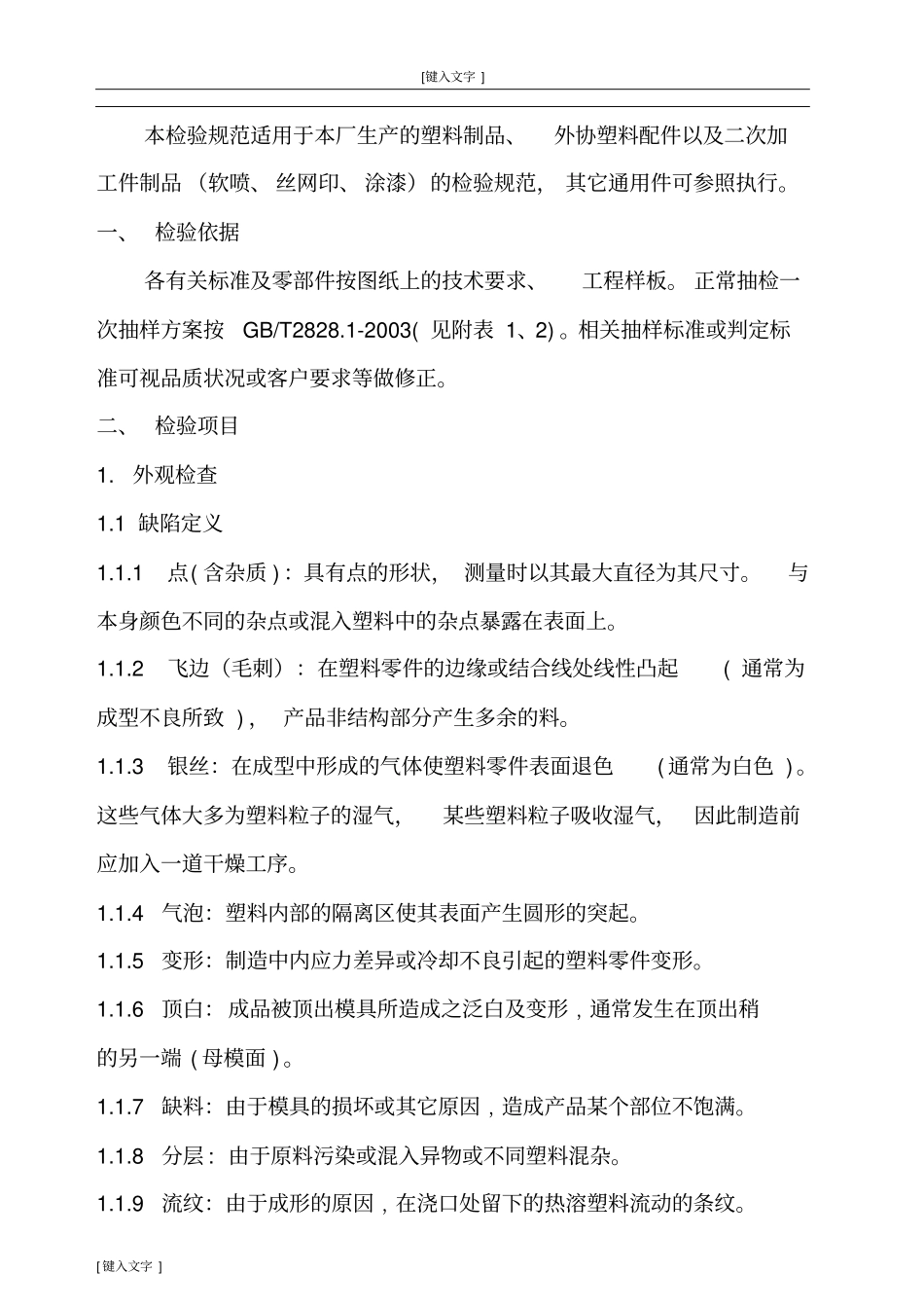 塑料件检验规范修订_第2页