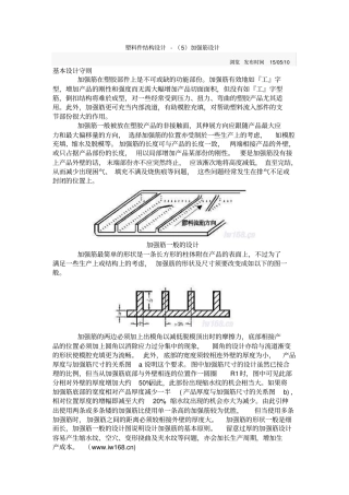 塑料件结构设计加强筋设计分析