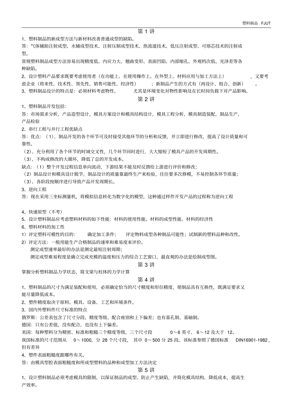 塑料制品的设计_第1页