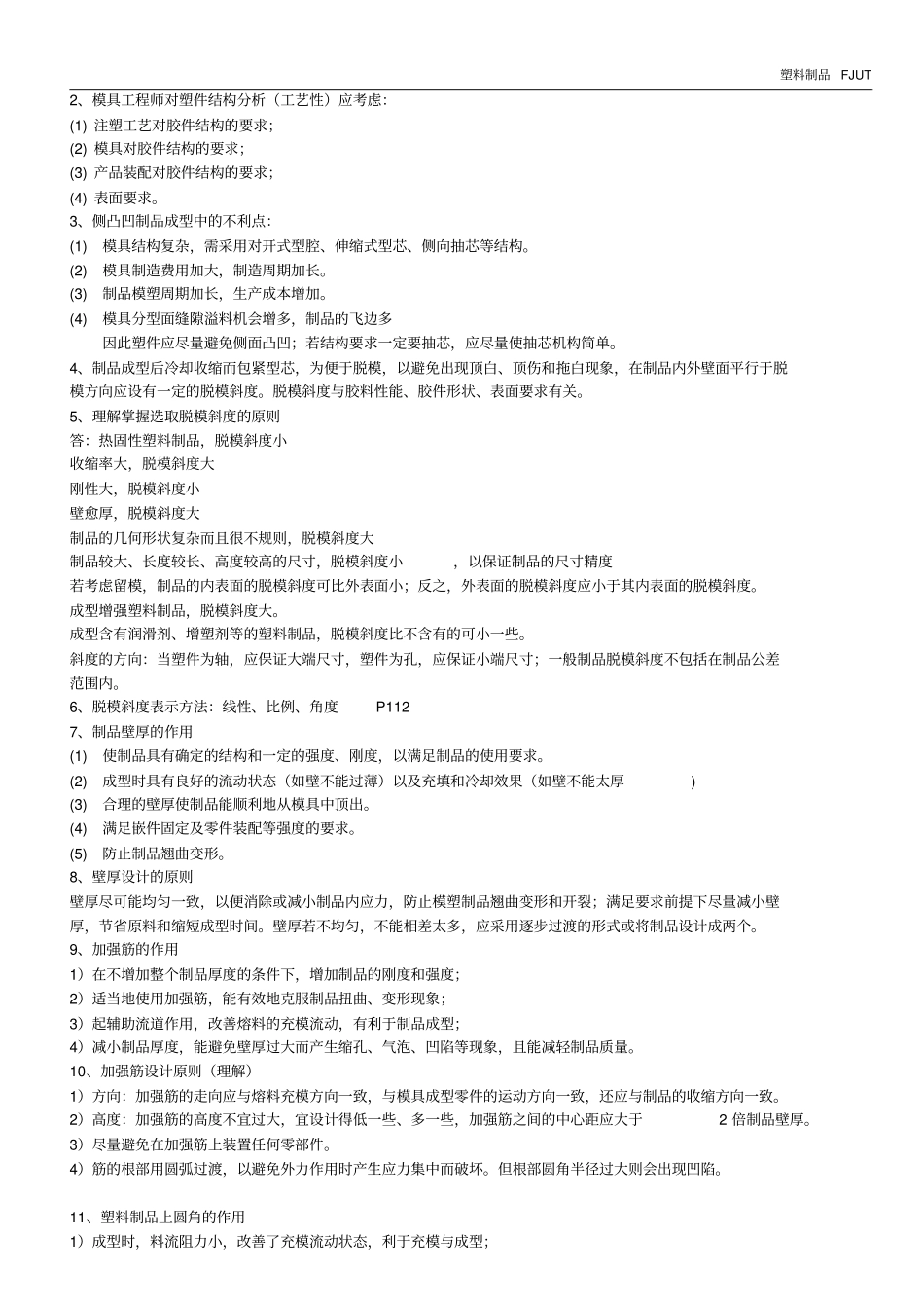 塑料制品的设计_第2页