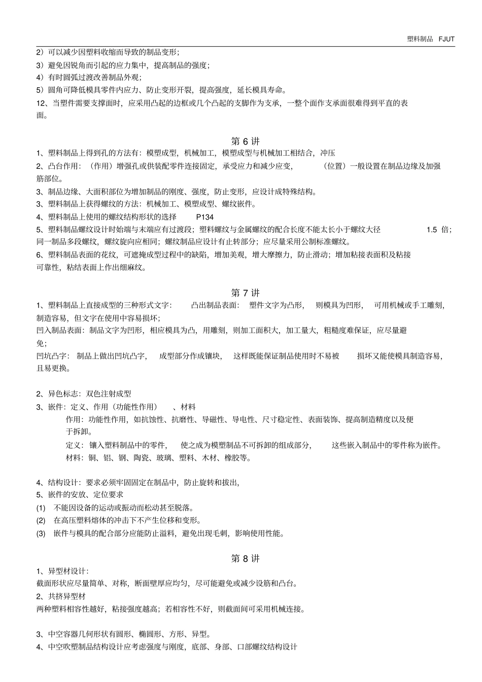 塑料制品的设计_第3页