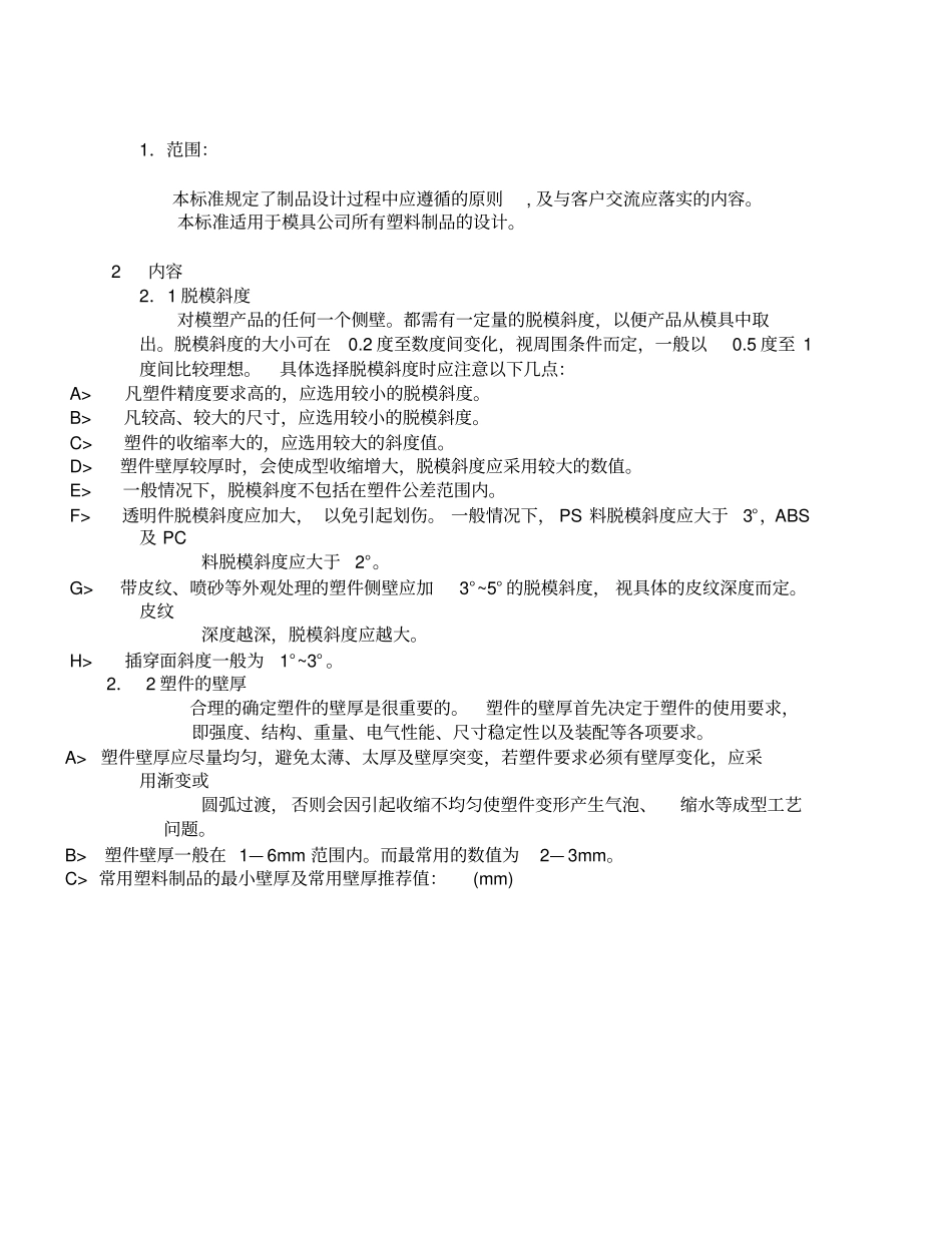 塑料制品设计标准_第3页