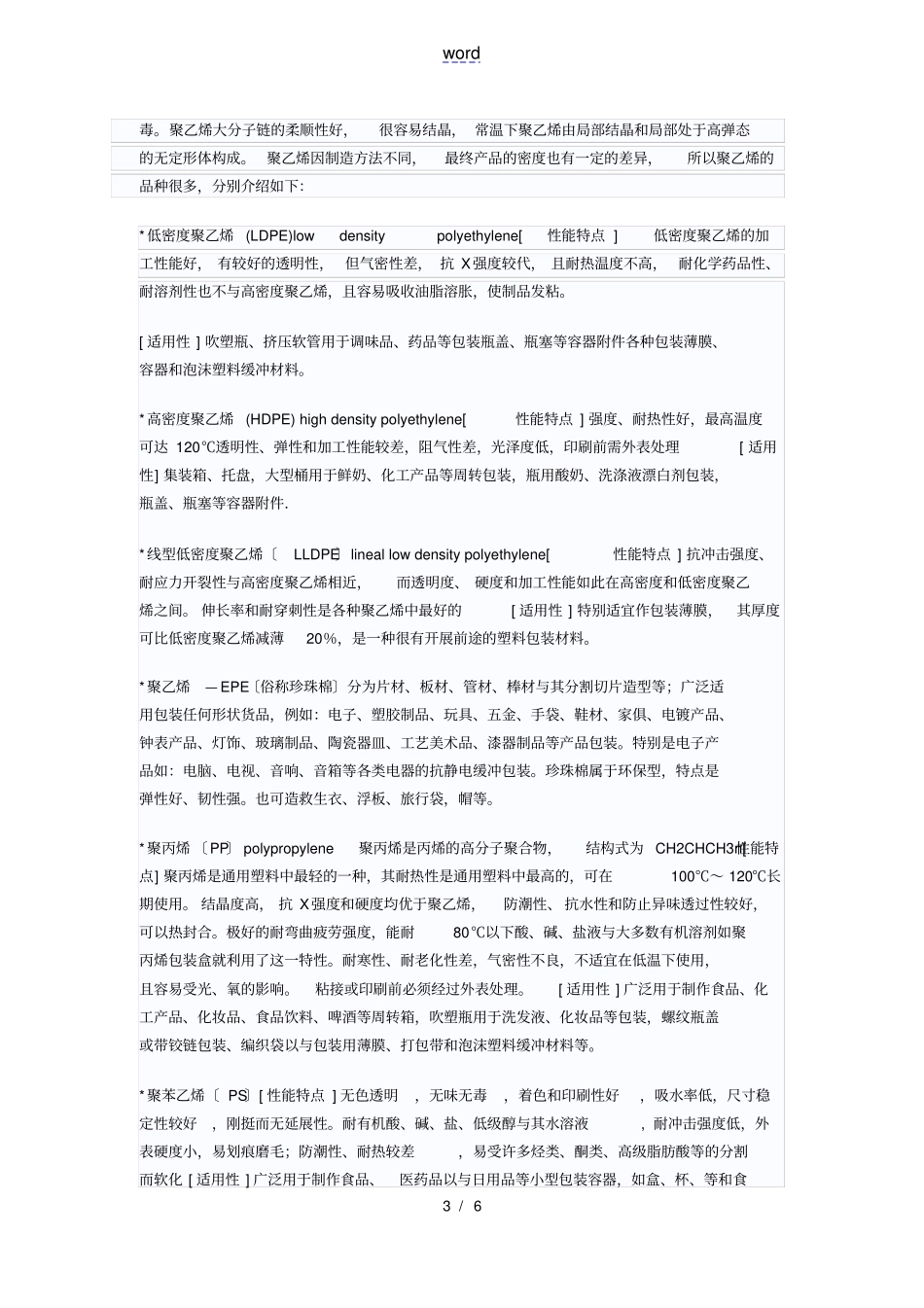 塑料包装材料介绍_第3页