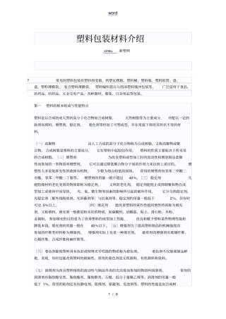 塑料包装材料介绍