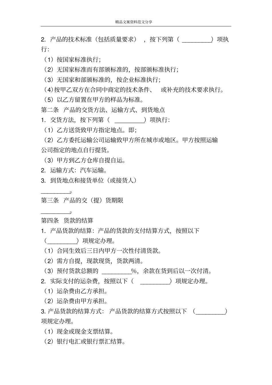 塑料制品采购合同-精品文案范文_第2页