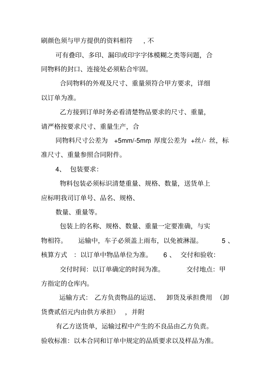 塑料包装袋采购合同_第2页