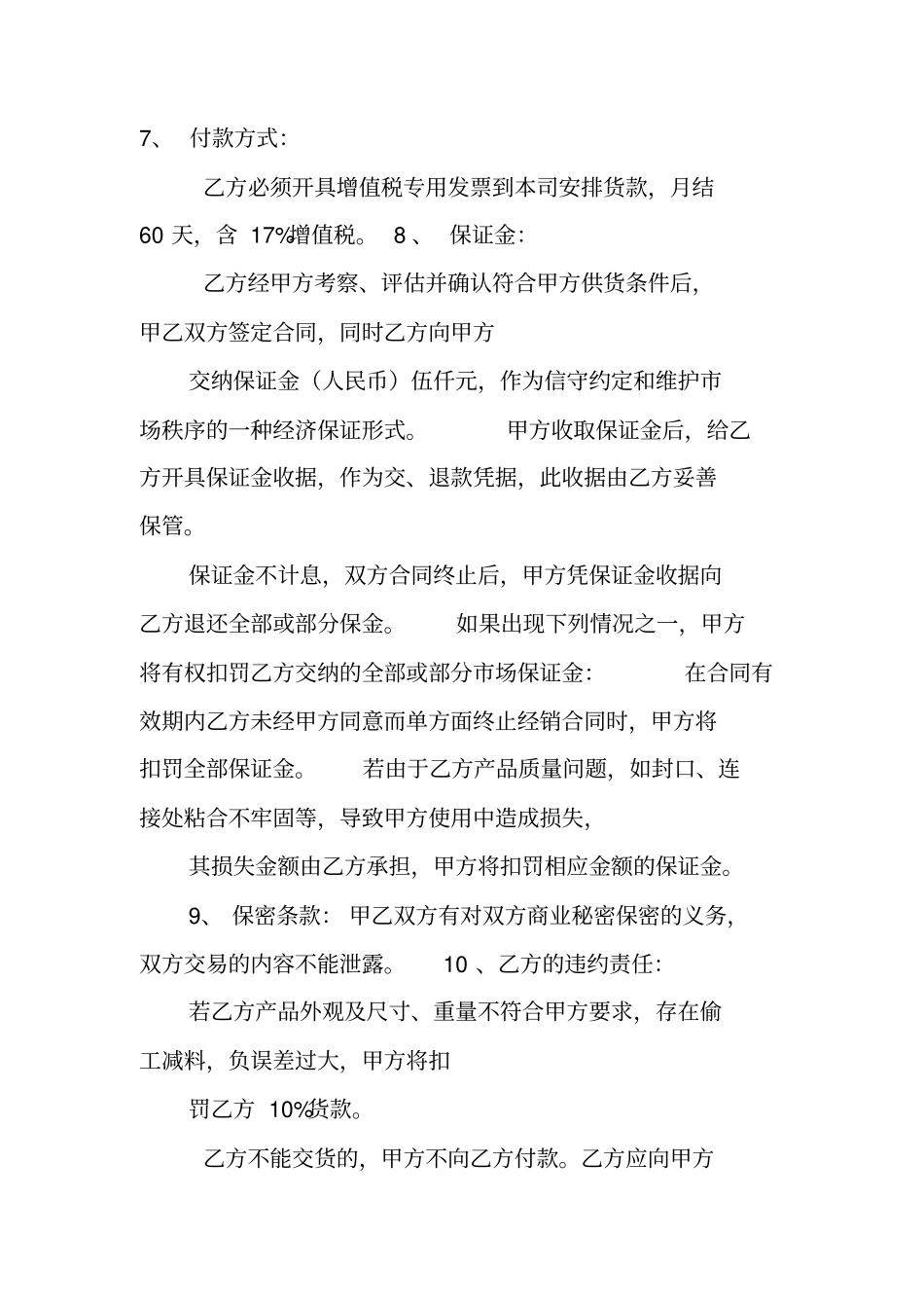 塑料包装袋采购合同_第3页
