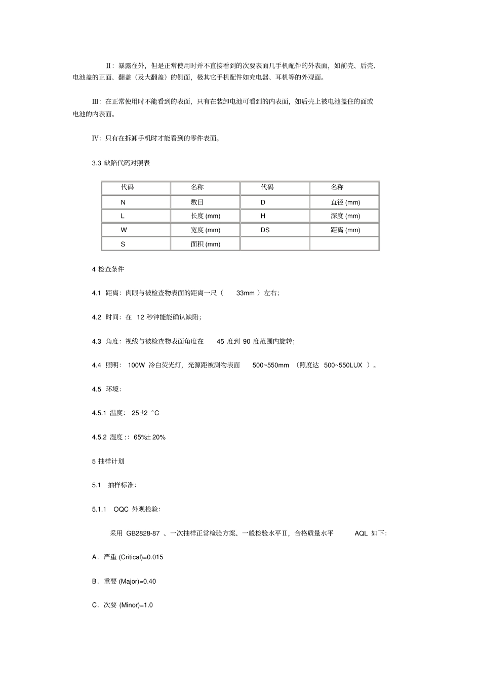 塑料件喷漆检验指导标准书_第3页