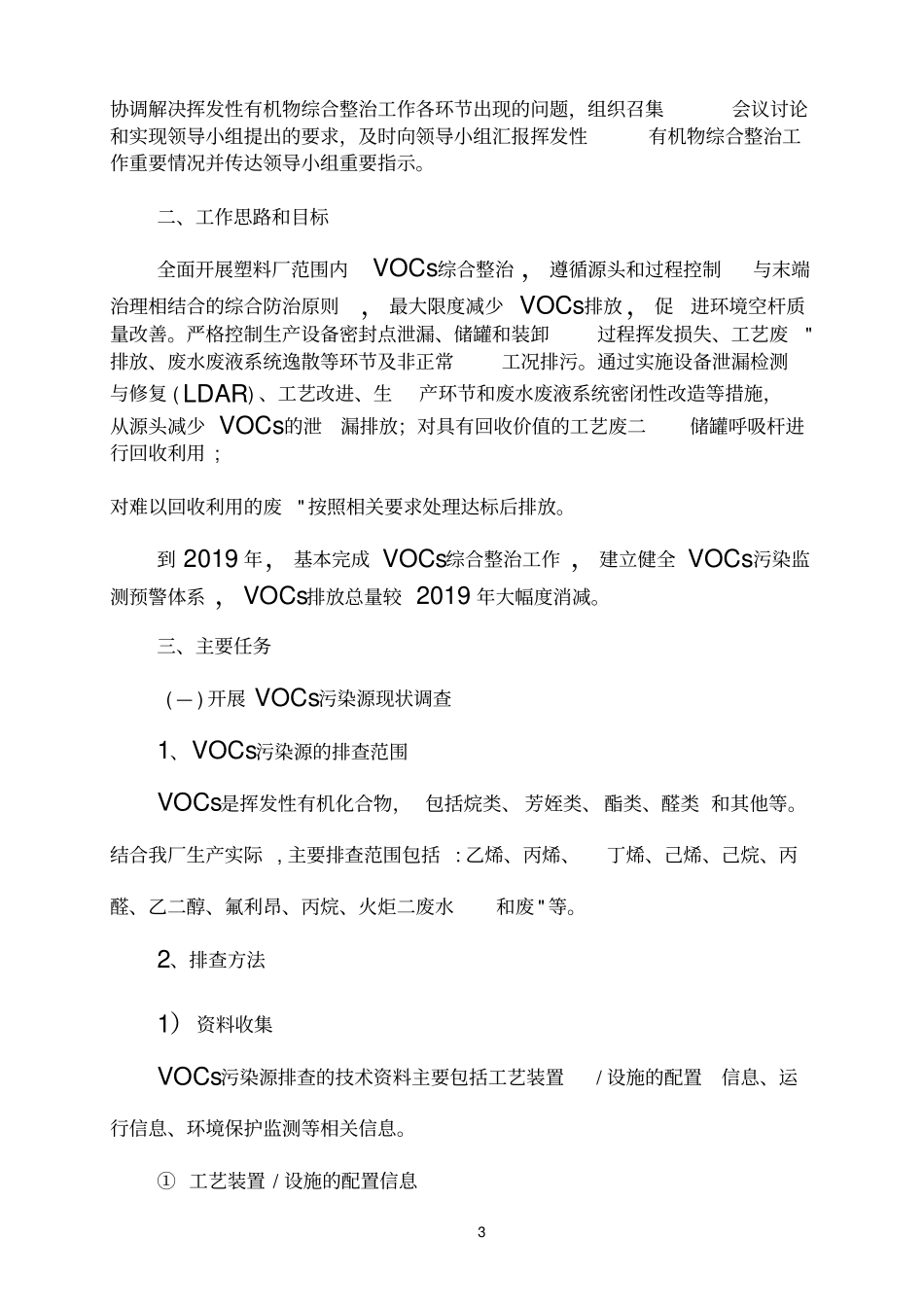 塑料厂挥发性有机物综合整治方案_第3页