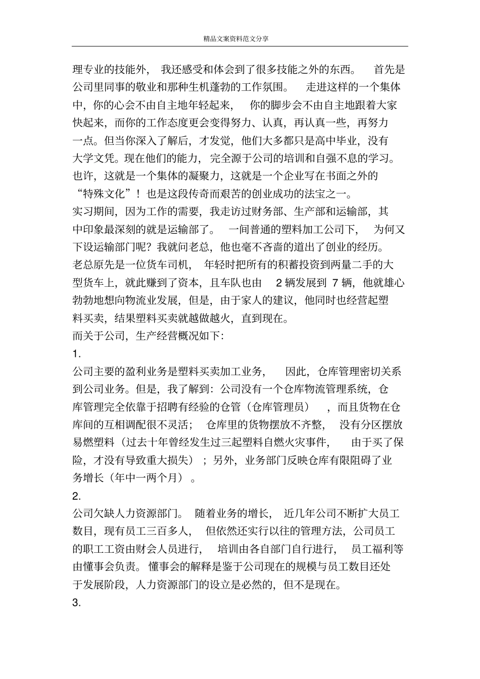 塑料厂实习报告-精品文案范文_第2页