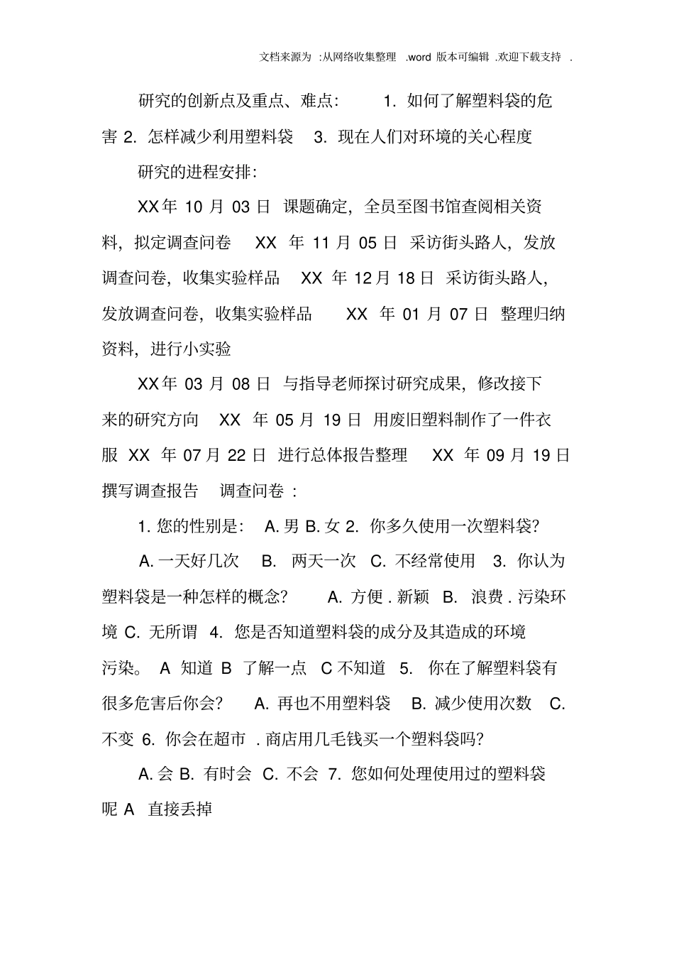 塑料及其回收利用研究性学习结题报告_第2页