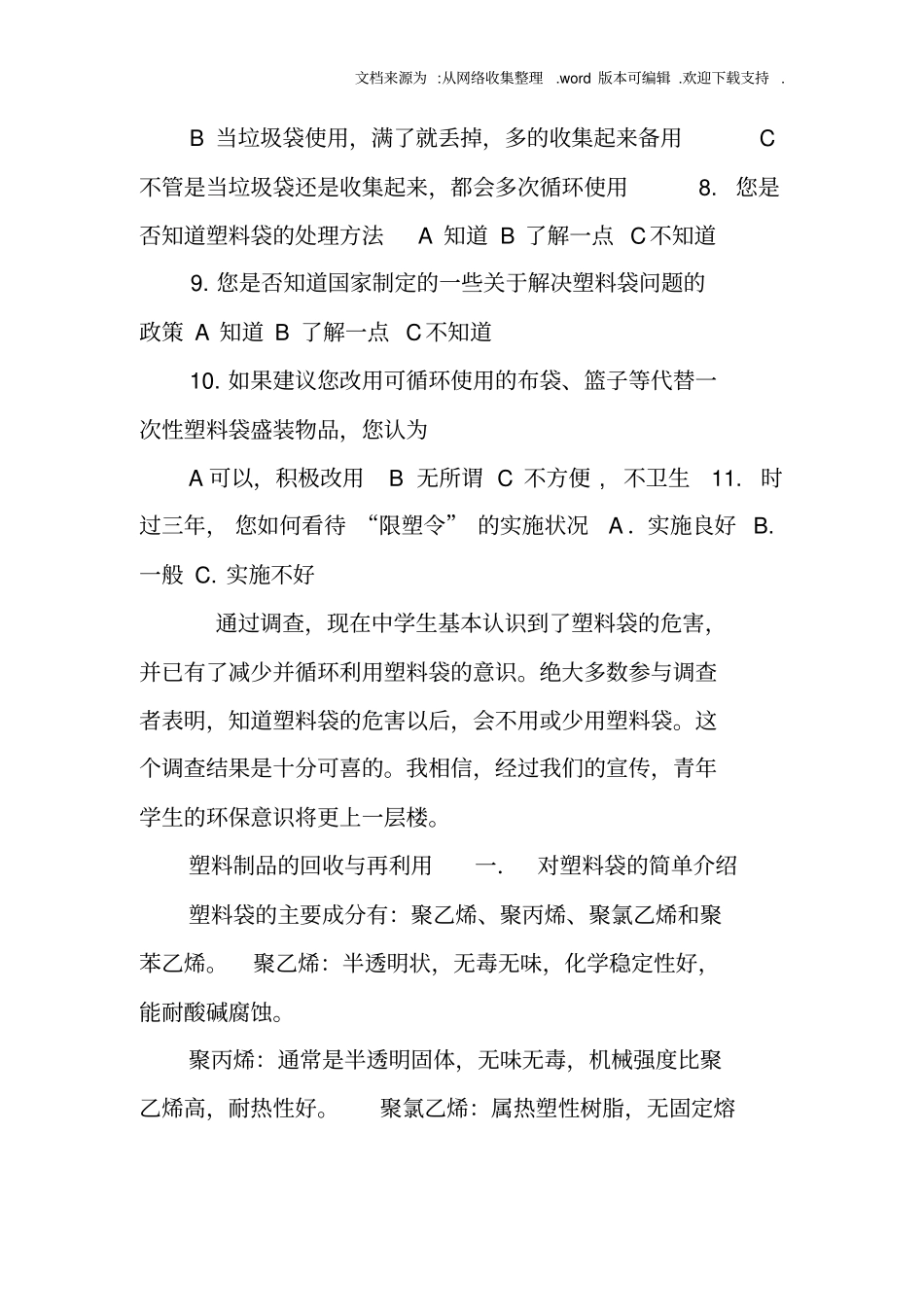 塑料及其回收利用研究性学习结题报告_第3页