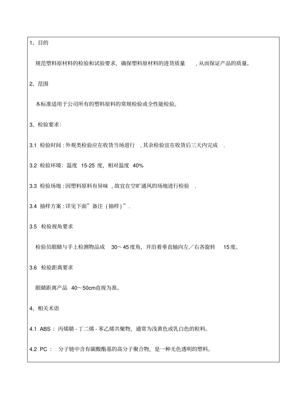 塑料原料检验标准_第2页