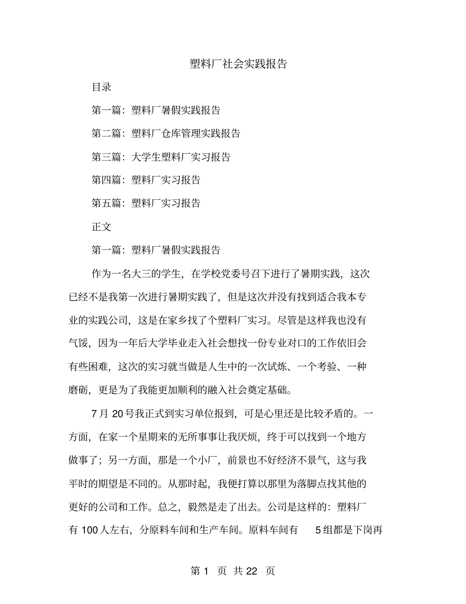塑料厂社会实践报告_第1页