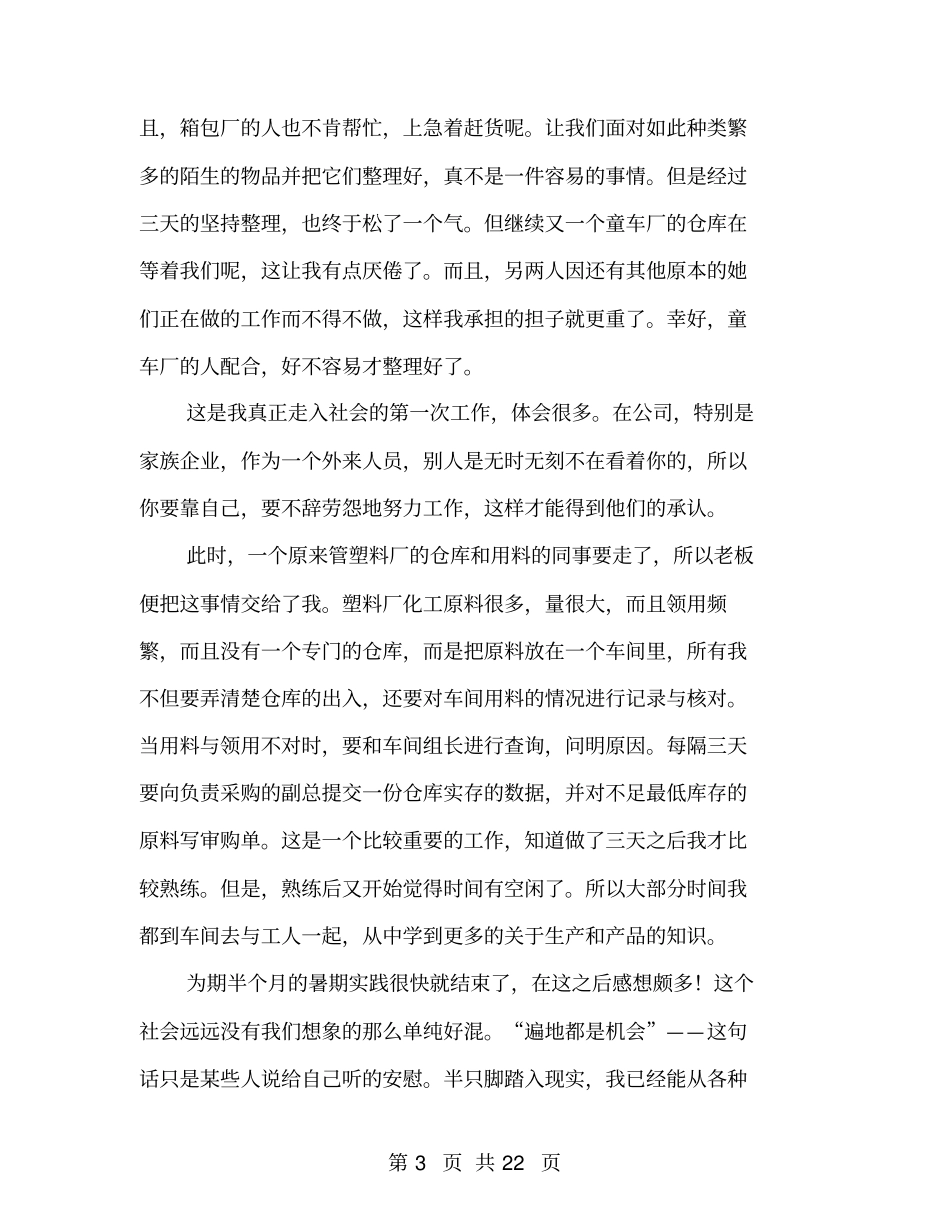 塑料厂社会实践报告_第3页